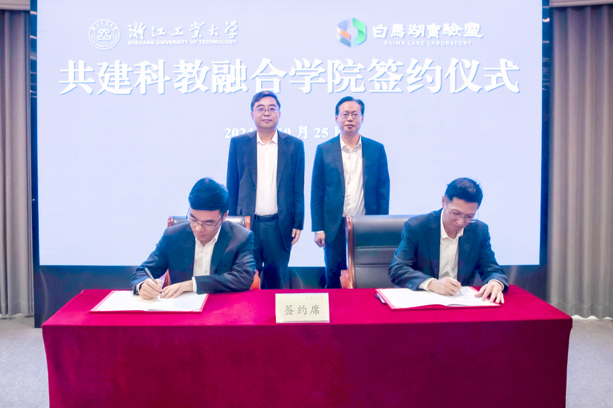 白馬湖實驗室與浙江工業大學簽約共建能源與碳中和科教融合學院